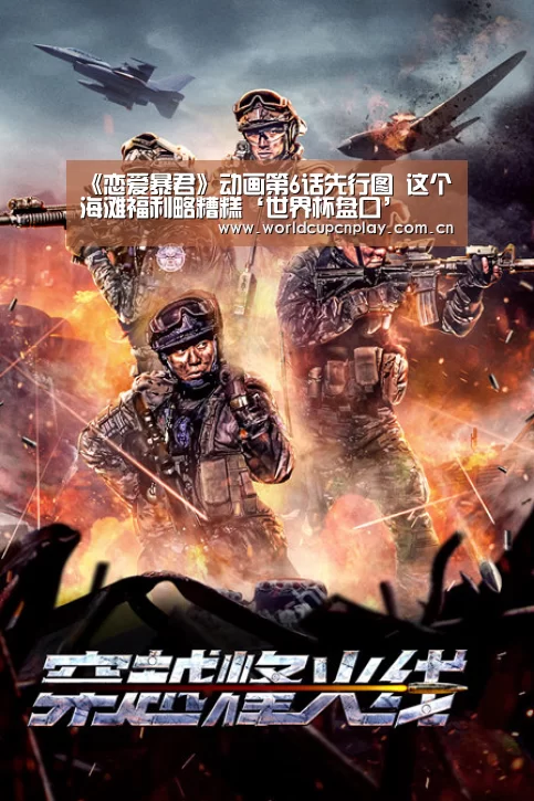 《恋爱暴君》动画第6话先行图 这个海滩福利略糟糕‘世界杯盘口’(图1) 世界杯买球