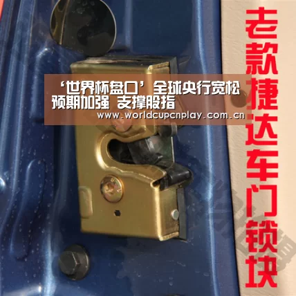 ‘世界杯盘口’全球央行宽松预期加强 支撑股指(图2) 竞猜攻略