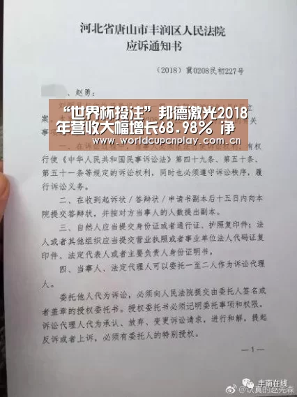 世界杯盘口
