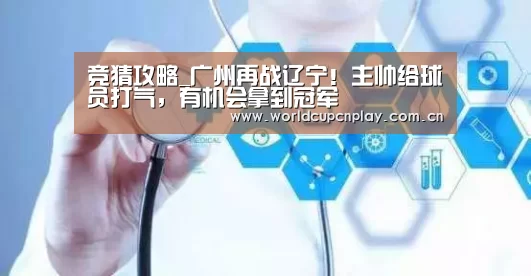 竞猜攻略