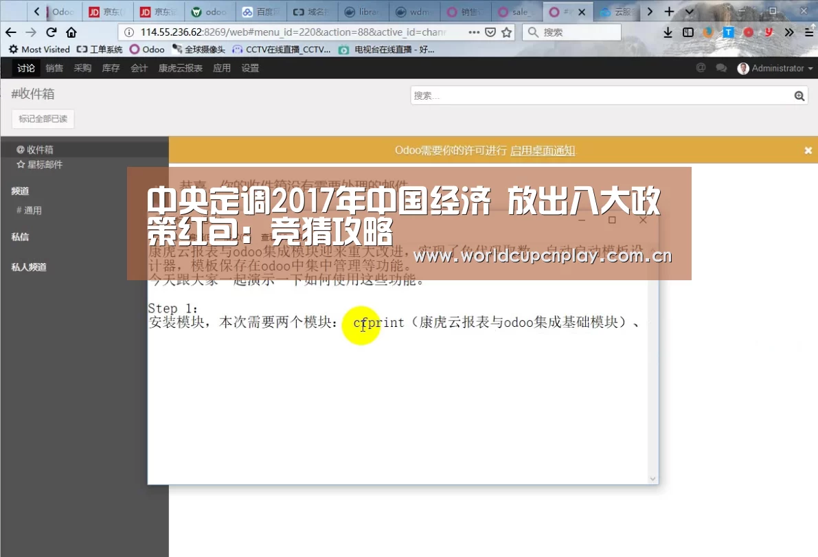中央定调2017年中国经济 放出八大政策红包:竞猜攻略