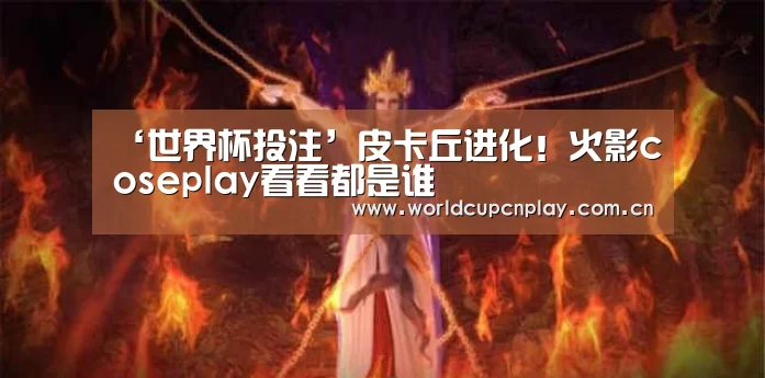 世界杯买球